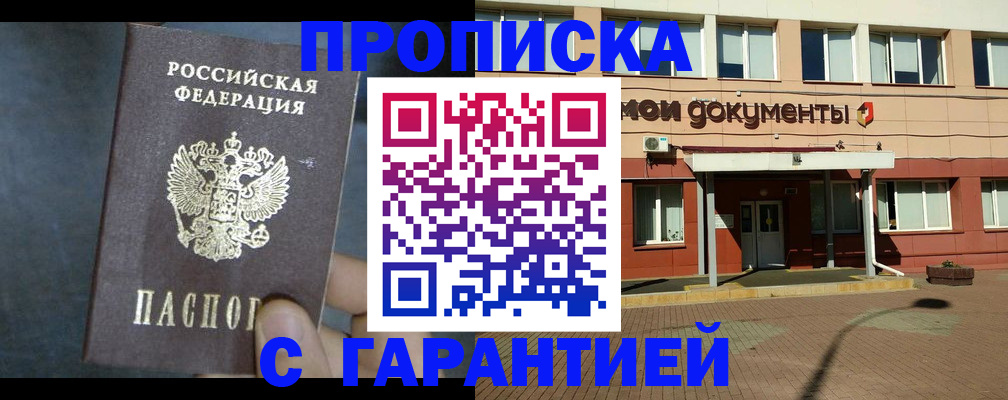 пропишу в квартире в Избербаше