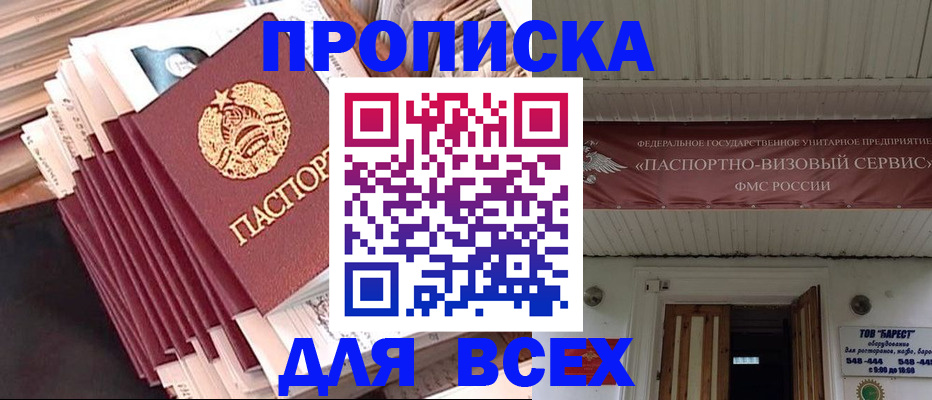 временная регистрация недорого в Избербаше